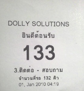 ตัวอย่างสลิปบัตรคิว