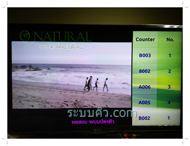 จอแสดงคิว Q Natural