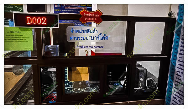 ระบบจำหน่ายสินค้าแบบาร์โค้ด