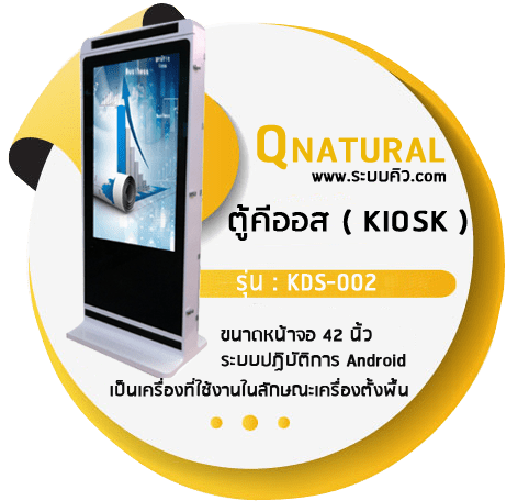 ตู้คีออส รุ่น : KDS-002