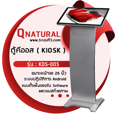 ตู้คีออส รุ่น : KDS-005