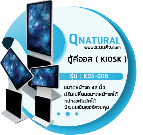 ตู้คีออส รุ่น : KDS-006