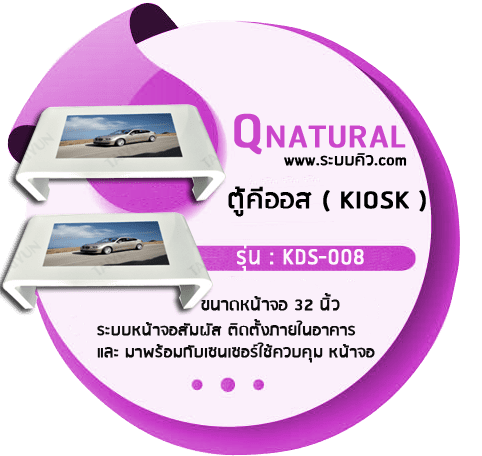 ตู้คีออส รุ่น : KDS-008