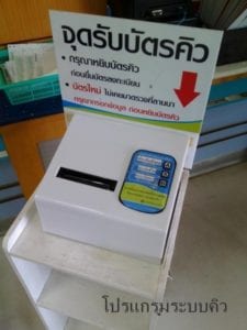 โปรแกรมบัตรคิว