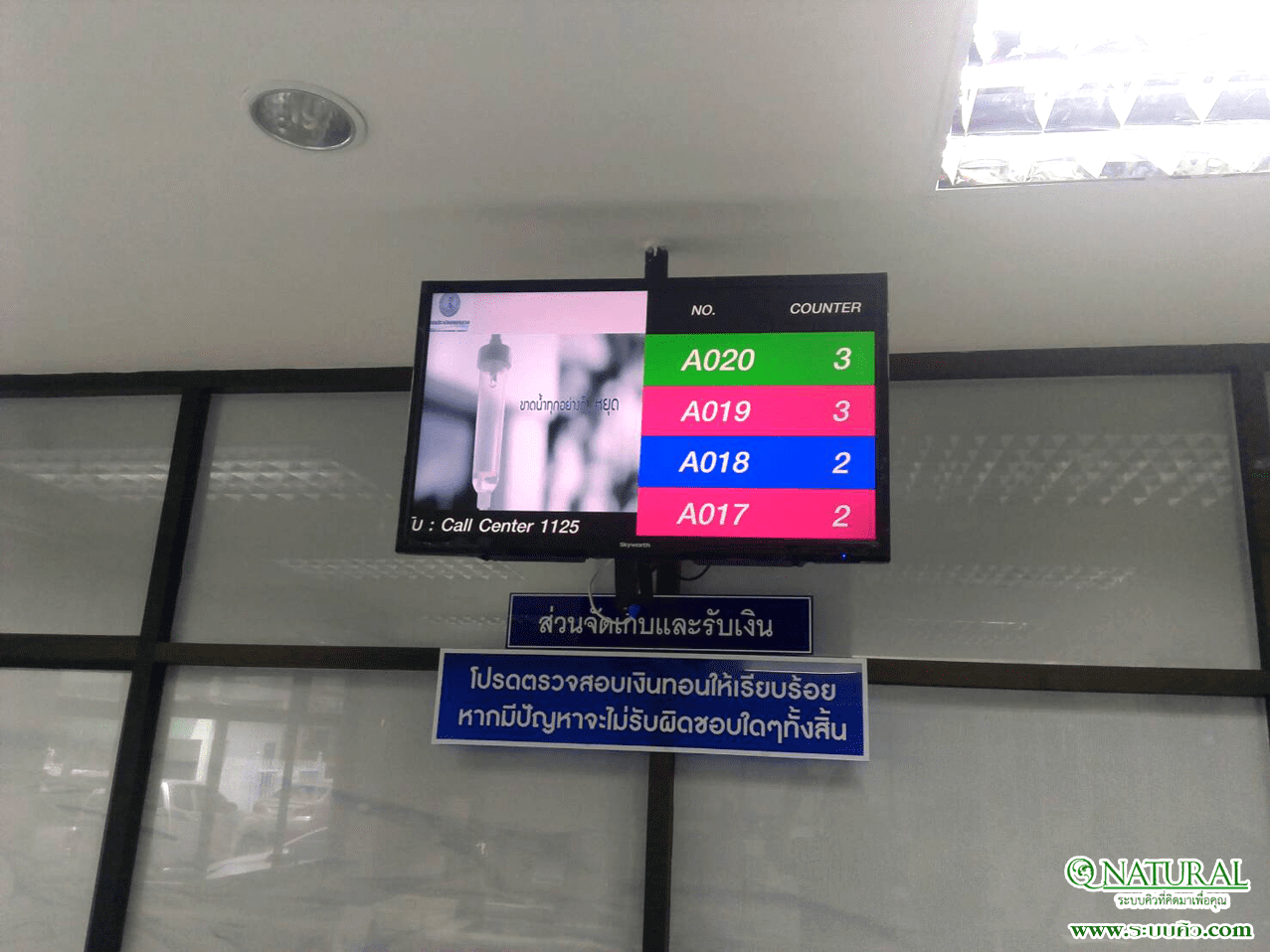 ระบบคิวอัตโนมัติ @ สำนักงานประปาสาขาประชาชื่น