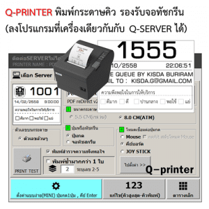 Q-PRINTER ระบบคิว