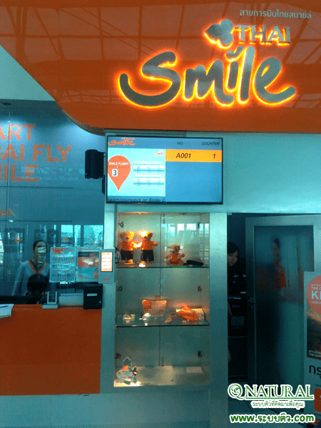 ระบบคิวอัตโนมัติ Thai Smile