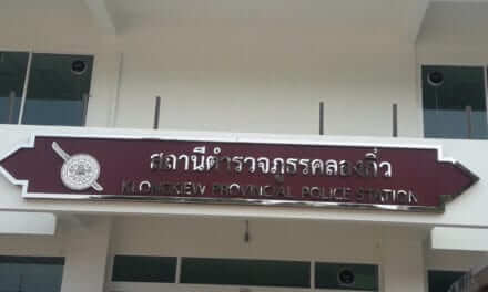 สถานีตำรวจภูธรคลองกิ่ว ติดตั้งระบบคิวอัตโนมัติให้ใช้งานแล้ว