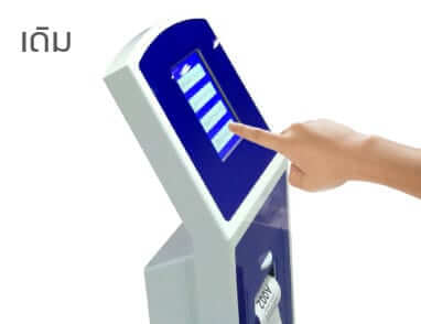 จองคิวผ่านตู้กดบัตรคิว จองคิวผ่านตู้กดบัตรคิว