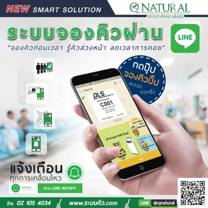 ระบบจองคิวผ่านแอพไลน์ Line ระบบจองคิวผ่านแอพไลน์ Line
