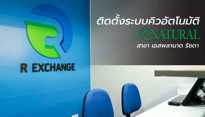 R Exchange เอสพลานาด รัชดา – ติดตั้งตู้คีออส โฆษณา by Q-Natural