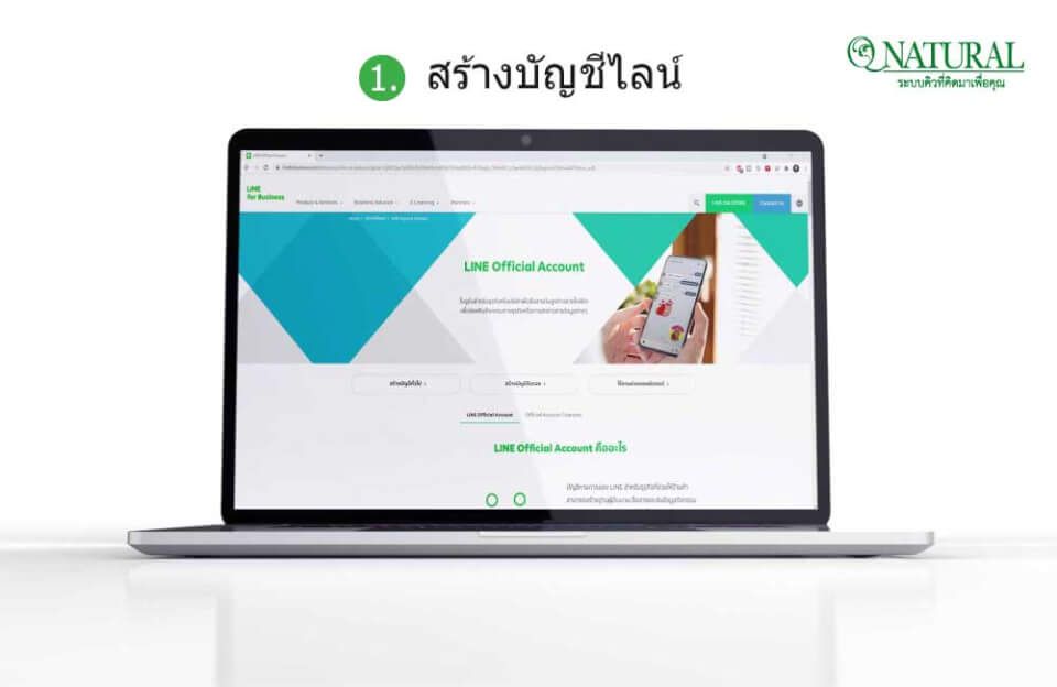 สร้างบัญชีไลน์