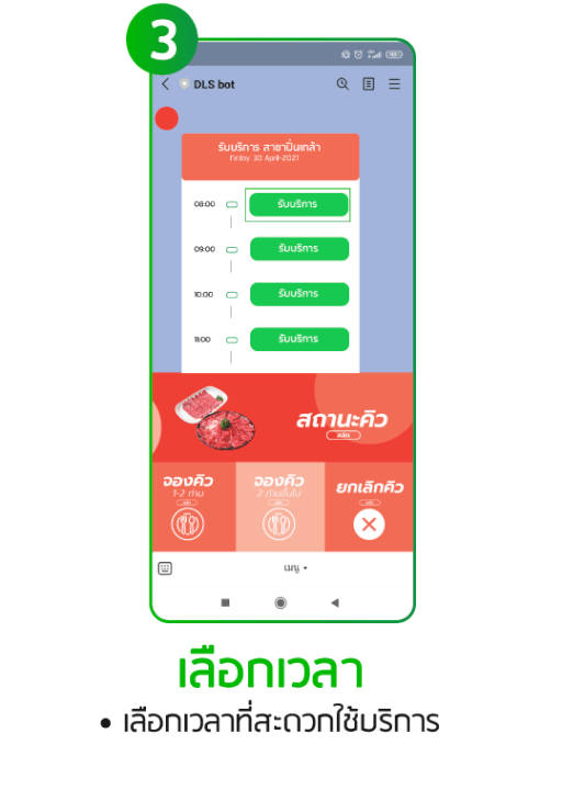 กดคิวบัตรคิวผ่านไลน์