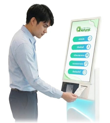 ระบบบัตรคิวอัตโนมัติ Q Natural — ตู้กดคิว จอเรียกคิว และระบบเสียง