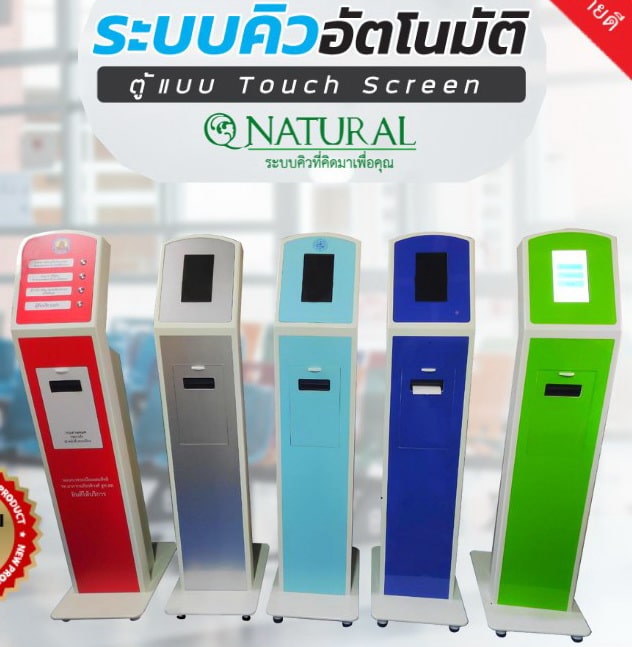 ตู้กดคิว Queue Dispenser Smart Q จาก Q Natural — มี 5 สีให้เลือก