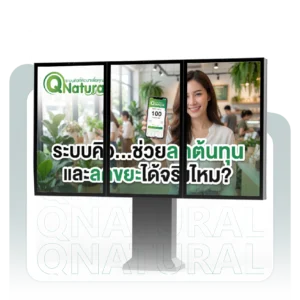 จอประชาสัมพันธ์และคีออส