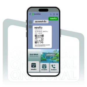 ระบบคิวออนไลน์