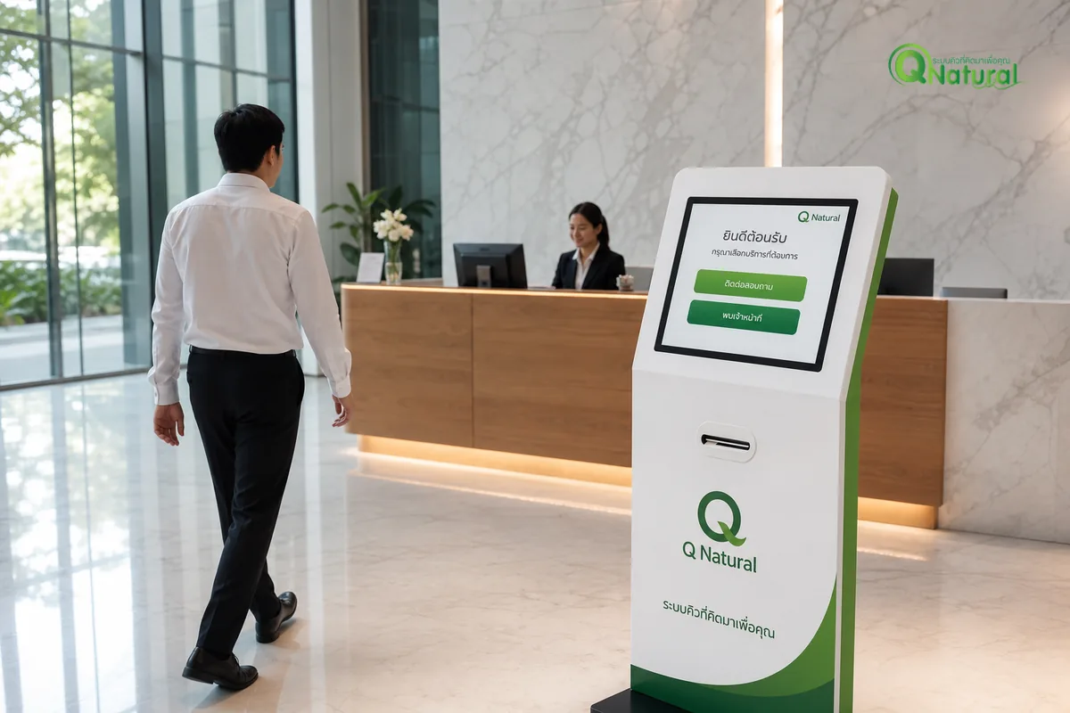 ระบบคิวอัตโนมัติในอาคารสำนักงาน ตู้กดบัตรคิวที่เคาน์เตอร์ต้อนรับ visitor reception