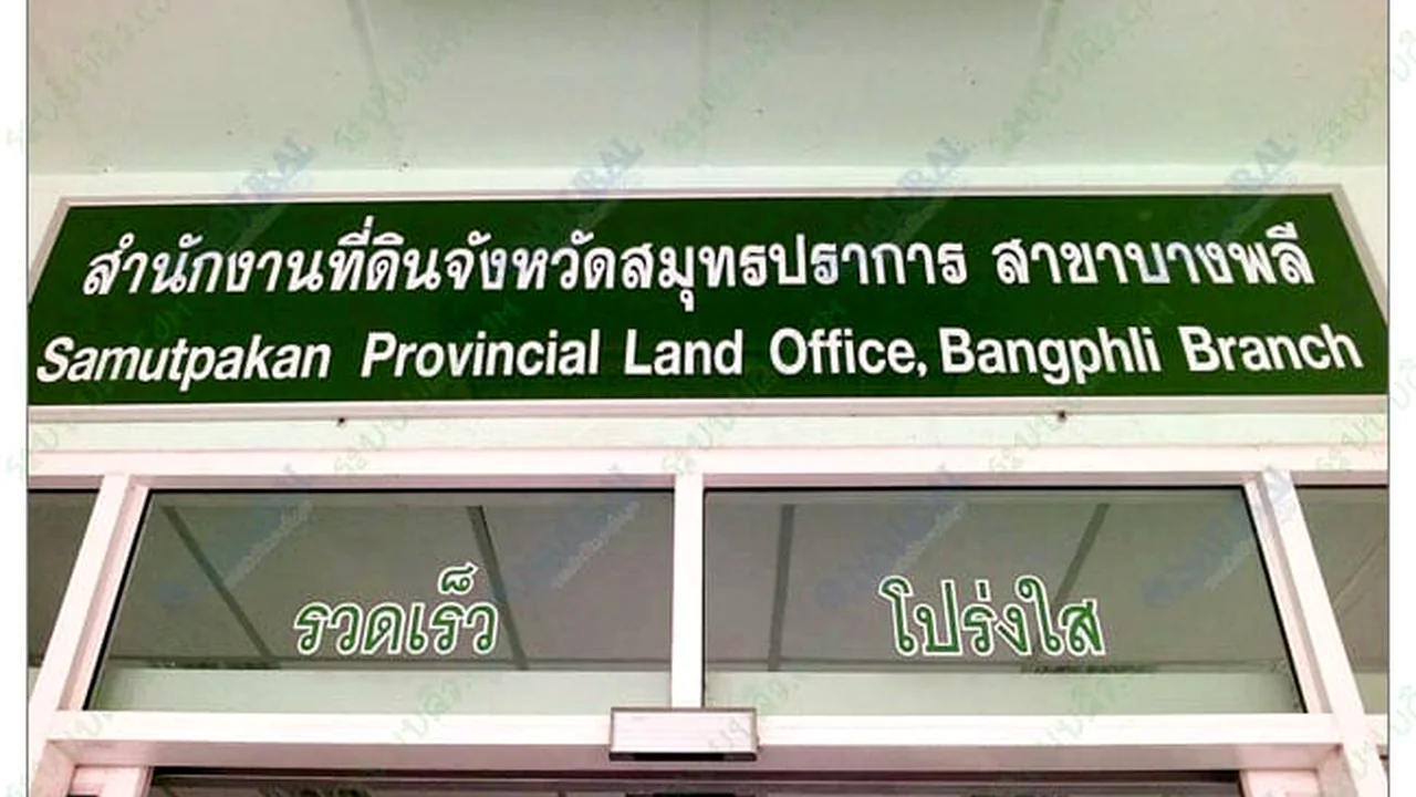 ภาพหน้างานจริงระบบคิว Q Natural — สำนักงานที่ดินจังหวัดสมุทรปราการ สาขาบางพลี