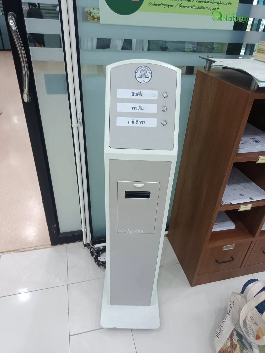 เครื่องกดบัตรคิวแบบตู้ตั้งพื้นที่สหกรณ์ออมทรัพย์ครู จังหวัดสระบุรี มีปุ่มเลือกบริการสินเชื่อ การเงิน และสวัสดิการ