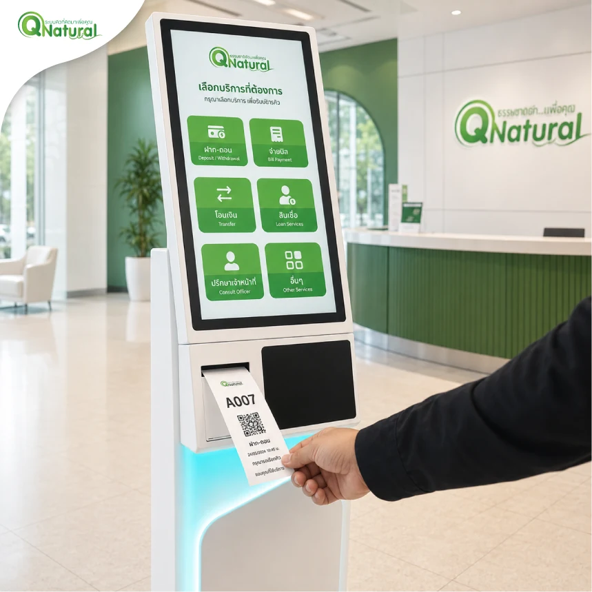 ลูกค้ารับบัตรคิวจากตู้กดบัตรคิวอัตโนมัติ Queue On Cloud