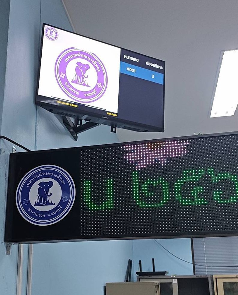 จอทีวีคู่กับป้ายไฟ LED แสดงผลระบบเรียกคิว ติดผนัง เทศบาลตำบลบางสีทอง