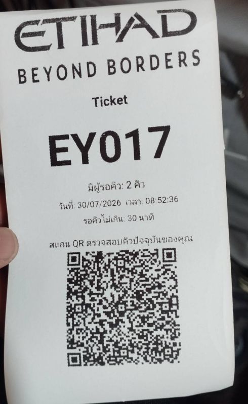 บัตรคิวที่พิมพ์จากเครื่องกดบัตรคิวเช่า งานอีเว้นท์ ETIHAD หมายเลข EY017 พร้อม QR ตรวจสอบคิว