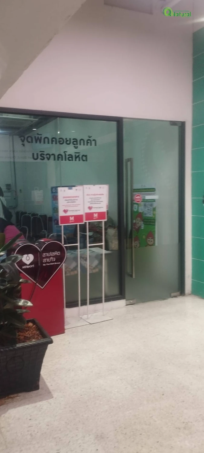 ทางเข้าจุดพักคอยและบริจาคโลหิตที่ศูนย์บริการโลหิตแห่งชาติ สภากาชาดไทย