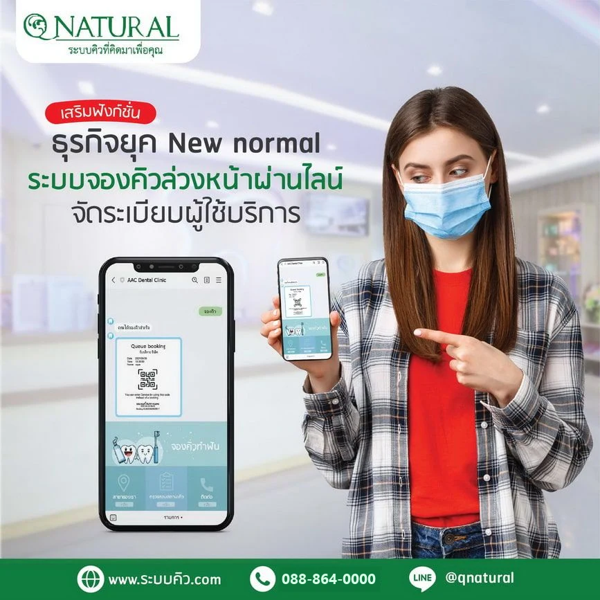 QS-LN01 ระบบคิว Queue Line