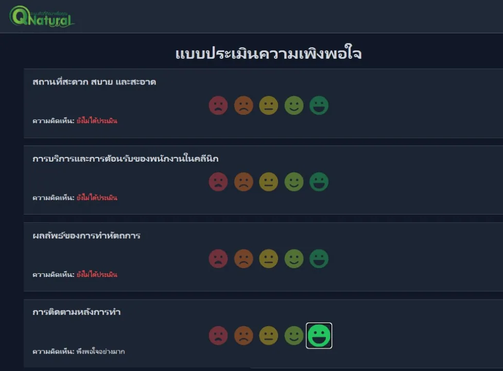 QS-FB02 เครื่องประเมินความพึงพอใจ FeedBack