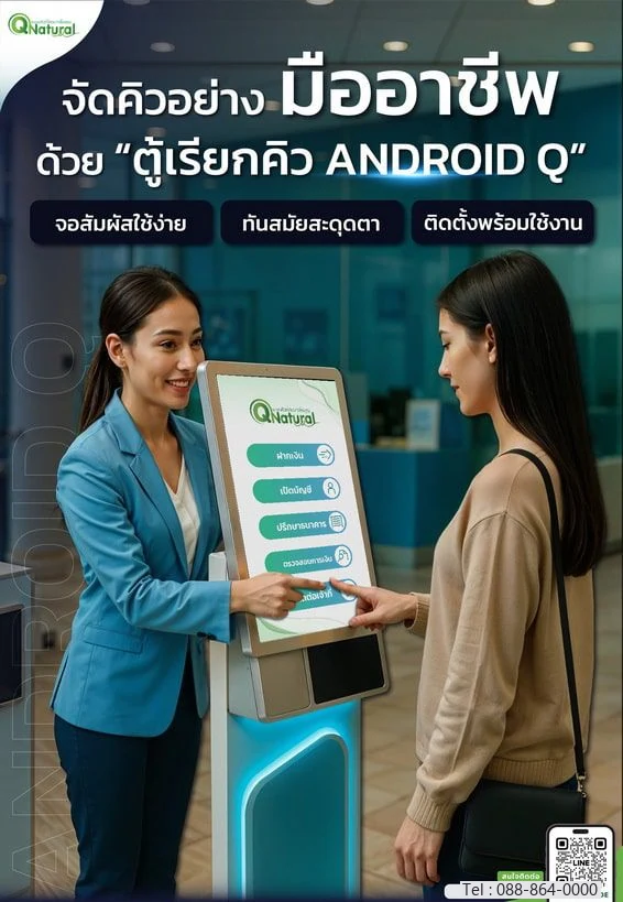QS-QD05 ตู้กดคิว Android Queue Dispenser