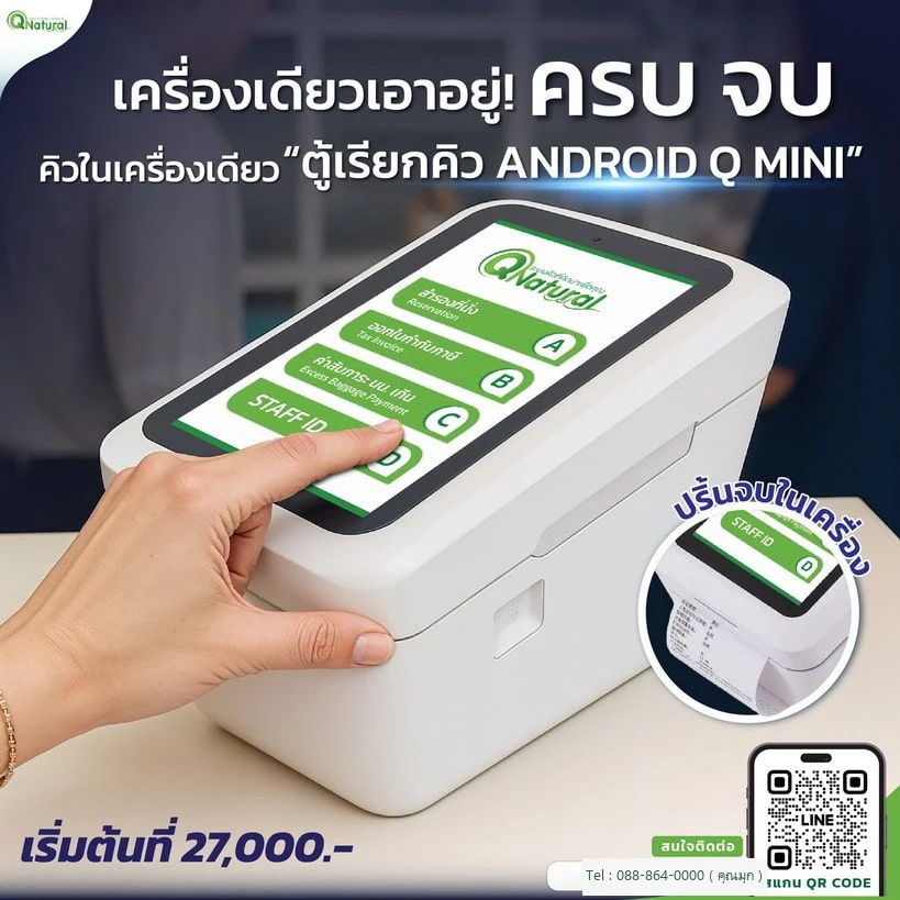 QS-QD06 เครื่องบัตรกดคิว Android แบบตั้งโต๊ะ Desktop Queue Ticket