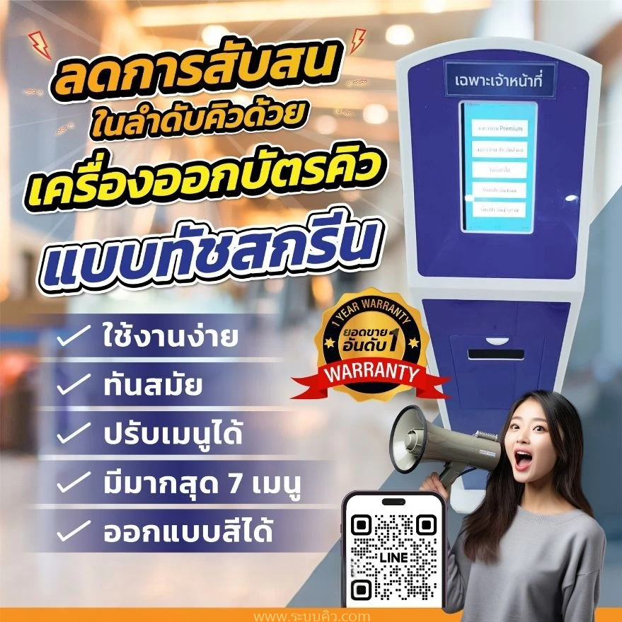 QS-QD01 ตู้กดคิวจอสัมผัส ตั้งพื้น Queue Dispenser Smart Q