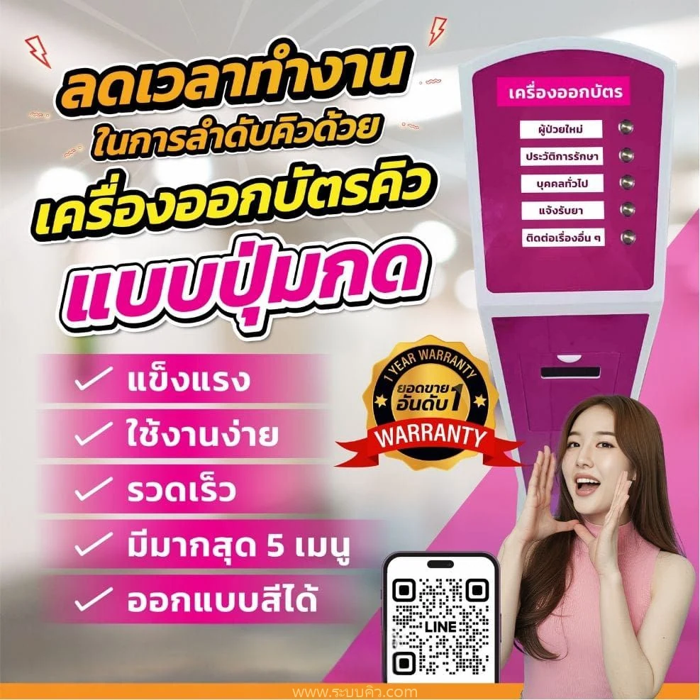 QS-QD02 ตู้กดคิว Queue Dispenser