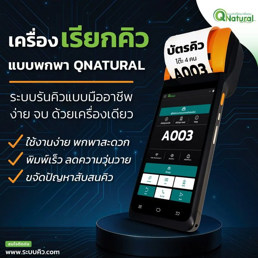QS-QD08 ระบบคิวร้านอาหาร เครื่องกดคิวแบบพกพา Queue handheld