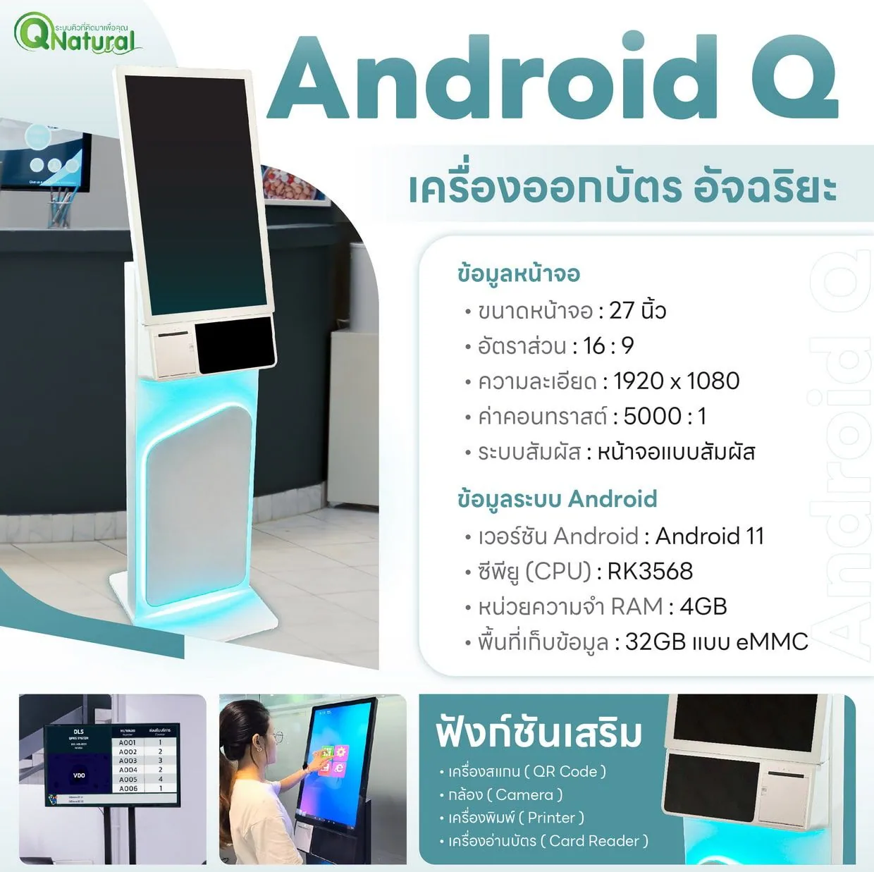 QS-QD05 ตู้กดคิว Android Queue Dispenser