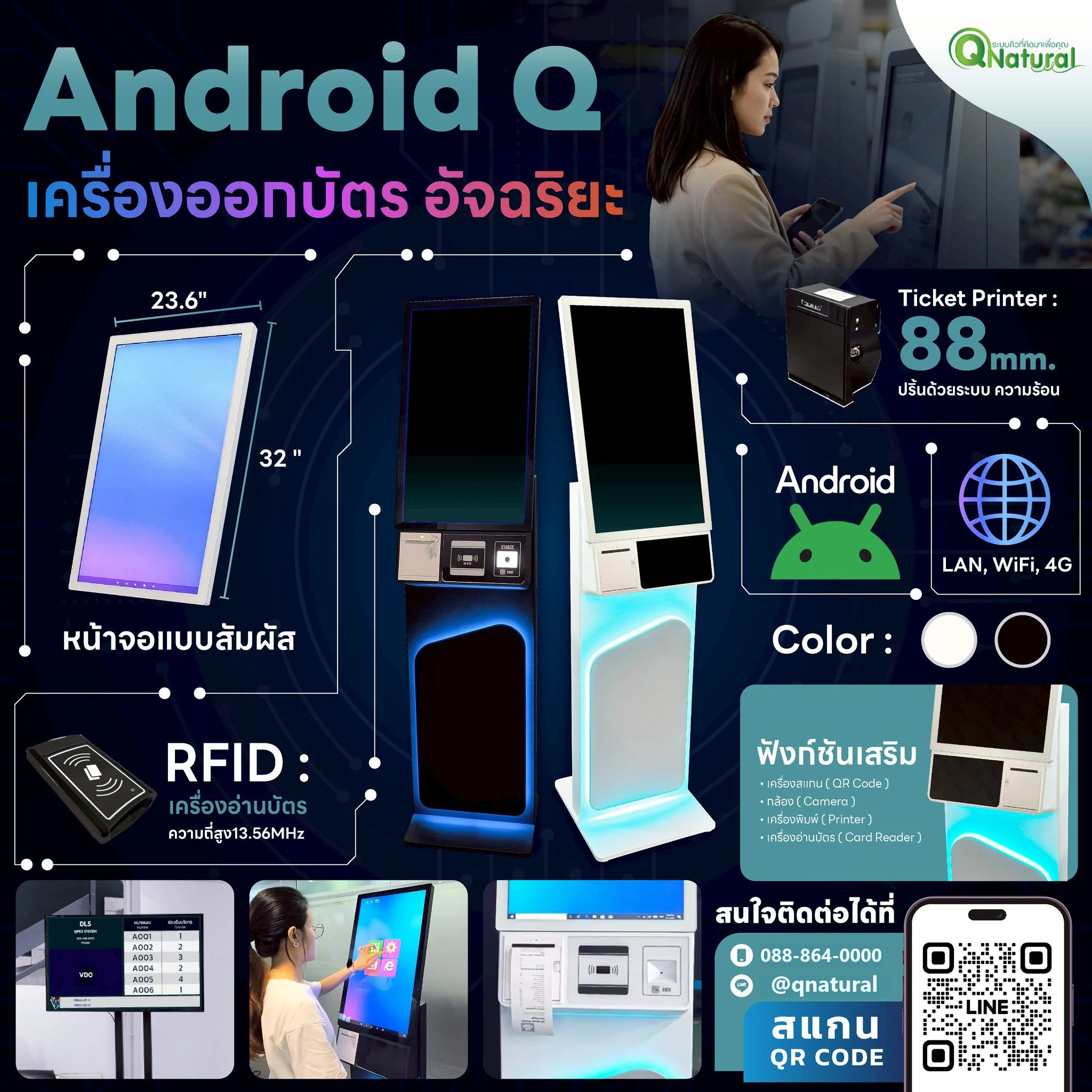 QS-QD05 ตู้กดคิว Android Queue Dispenser