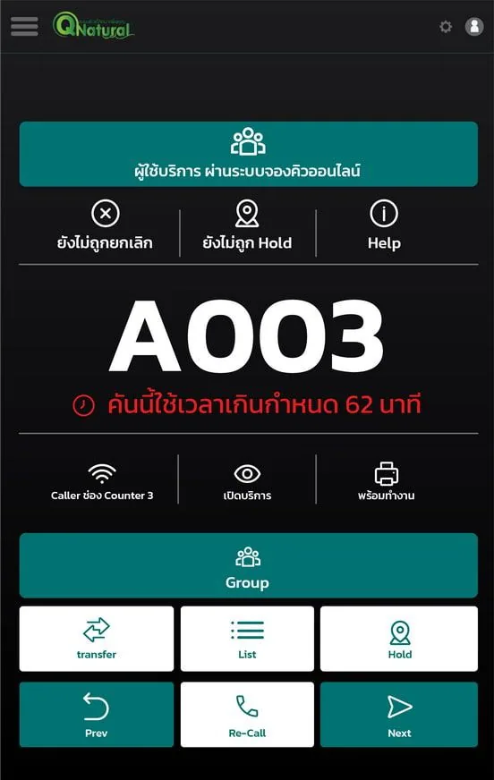 QS-QT03 เครื่องเรียกคิว Tablet Queue Caller