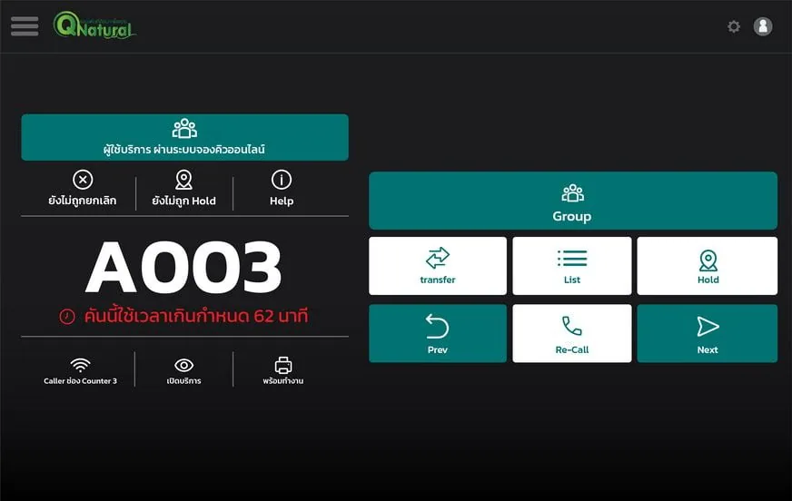 QS-QT03 เครื่องเรียกคิว Tablet Queue Caller
