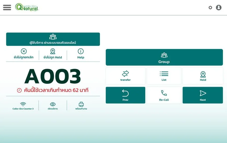 QS-QT03 เครื่องเรียกคิว Tablet Queue Caller