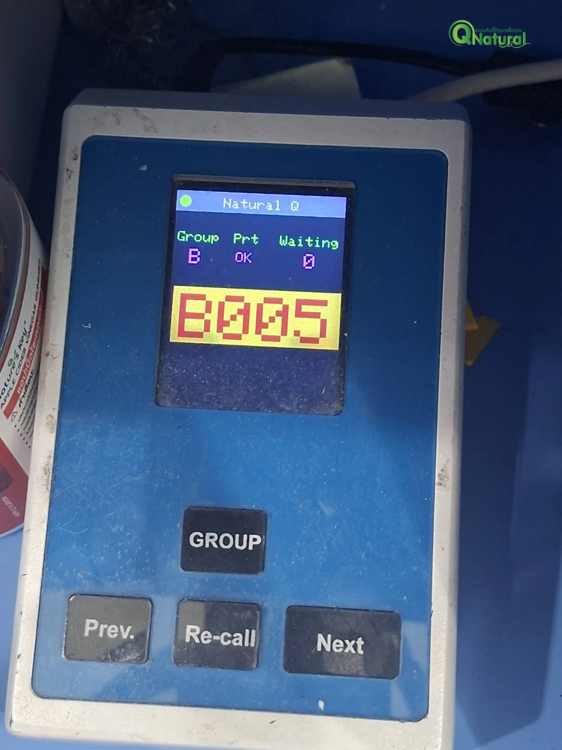 ปุ่มเรียกคิวประจำเคาน์เตอร์ของ Q Natural แสดงหมายเลขคิว B005 พร้อมปุ่ม Group, Prev., Re-call, Next