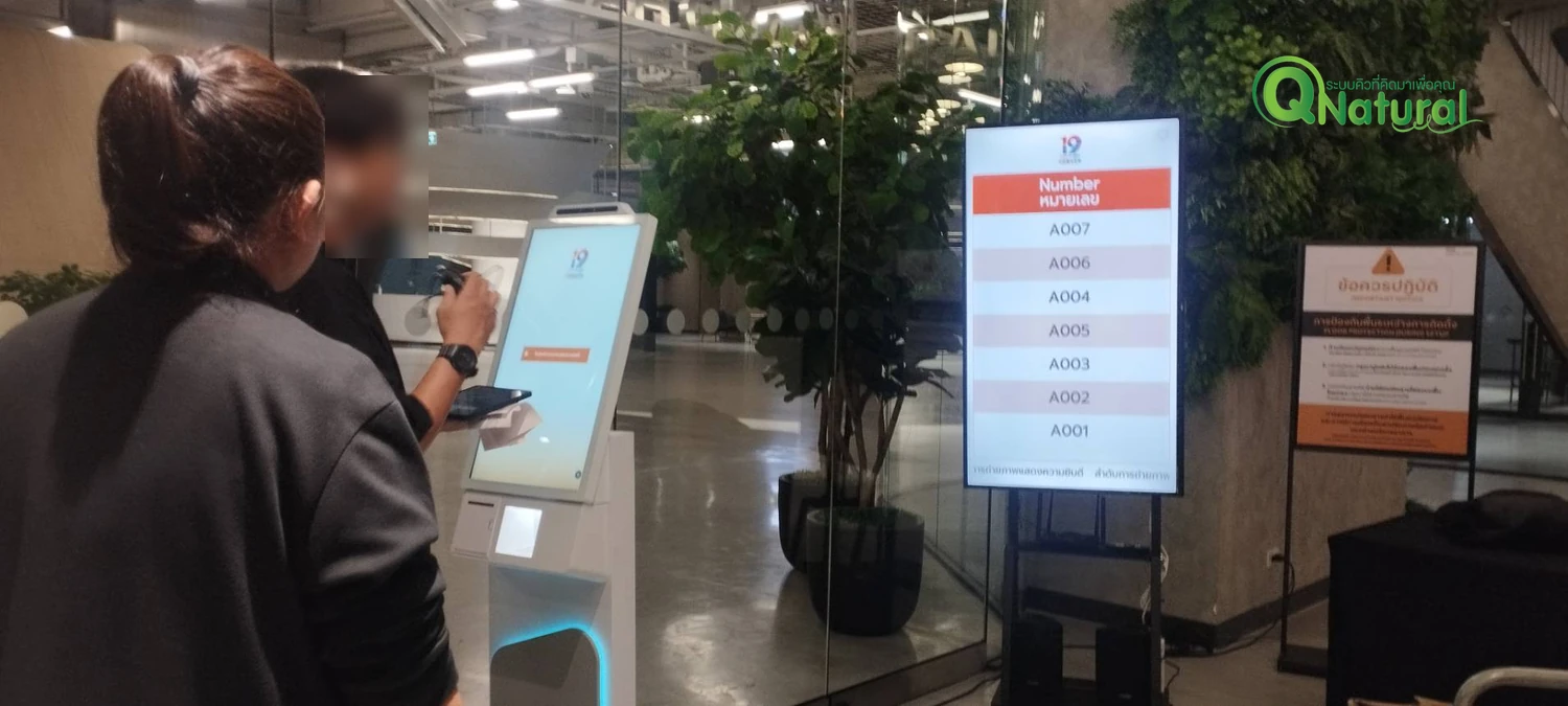 ผู้ร่วมงานกดรับบัตรคิวจากตู้ทัชสกรีนในงาน TNN FUTURE FORUM 2026